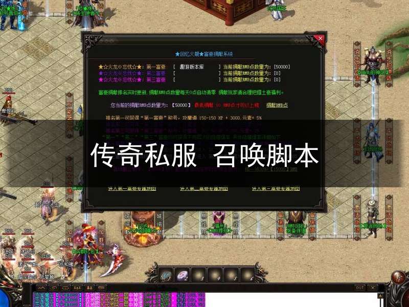 传奇私服 召唤脚本(传奇脚本触发大全)