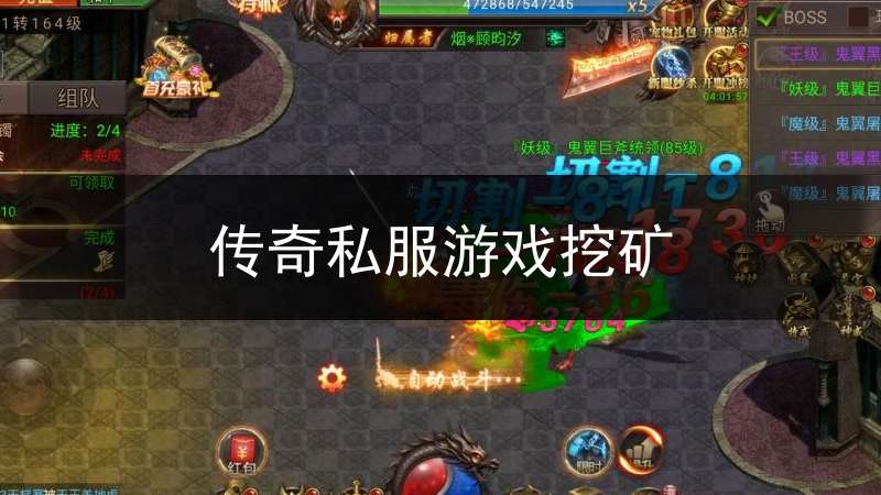 传奇私服游戏挖矿_传奇挖矿在哪里卖