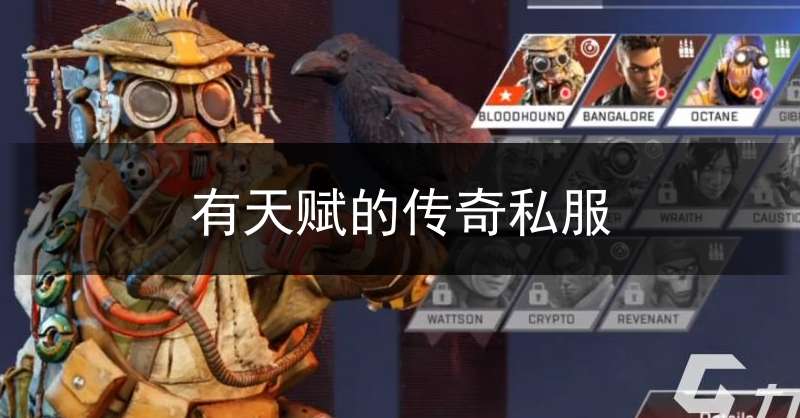有天赋的传奇私服_传奇天赋脚本