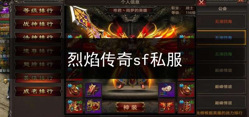 烈焰传奇sf私服_烈焰传奇高爆版